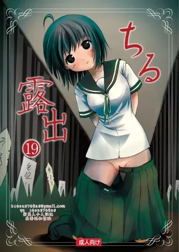 Chiru Exposure 19 manga cover