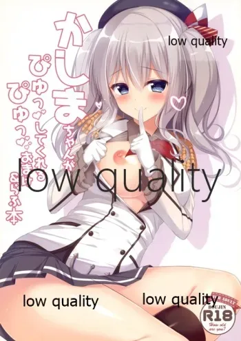 (C90) [Twilight Road (Tomo)] Kashima-chan ga Pyuppyusshite Kureru Omake & Rough Hon (Kantai Collection -KanColle-) manga cover