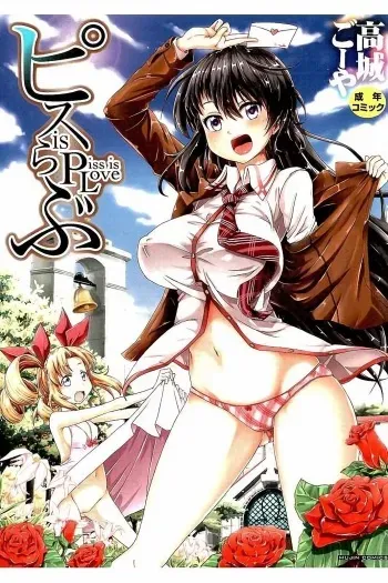 [Takashiro Go-ya] Piss is Love manga cover