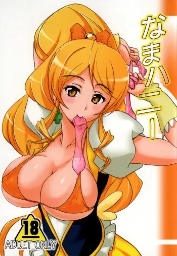 (CT24) [Namayatsuhashi (Tamo)] Nama Honey (HappinessCharge Precure!) manga cover