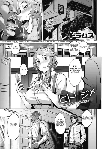 [Dramus] Hitorijime - First Come First Served Ch. 2 (WEEKLY Kairakuten Vol. 56) [Russian] [Umni4ka] manga cover