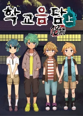 [Tartarosauce of the Hell (Hituka)] Gakkou no Waidan Jou | 학교음담 上 [Korean] [Digital] manga cover