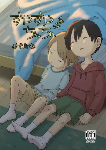 Suyasuya Chinchin | Sleepy Penis manga cover