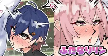 [テフル] ふたなりリン (ゼンレスゾーンゼロ) manga cover