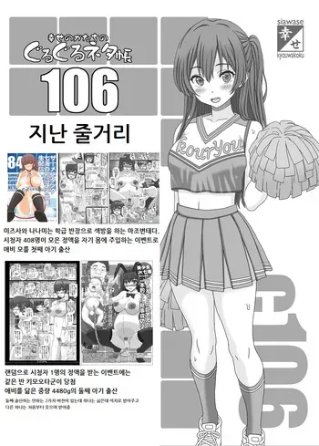 [Shiawase no Katachi] 나나미 치어리더 출산방송 manga cover