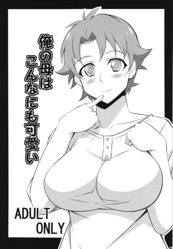 Ore no Haha wa Konna Nimo Kawaii! manga cover