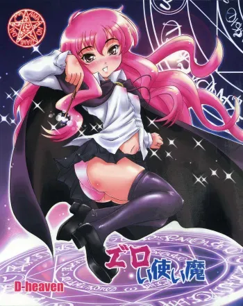 (C71) [D-heaven (Amanogami Dai)] Eroi Tsukaima (Zero no Tsukaima) manga cover