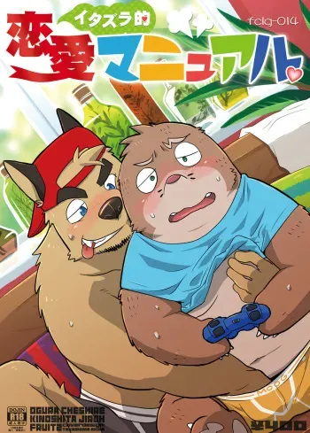 Itazurateki Renai Manual | Mischief Love Manual manga cover