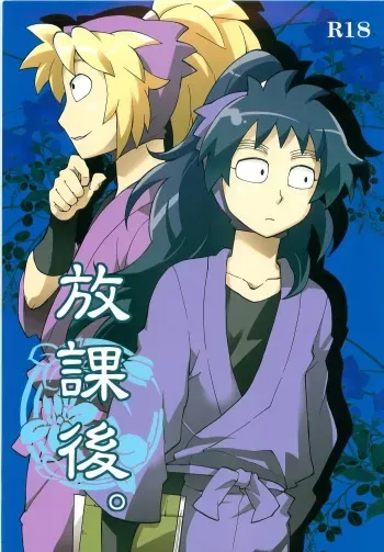 [Momonchu (Momonohito)] Houkago. (Nintama Rantarou) manga cover