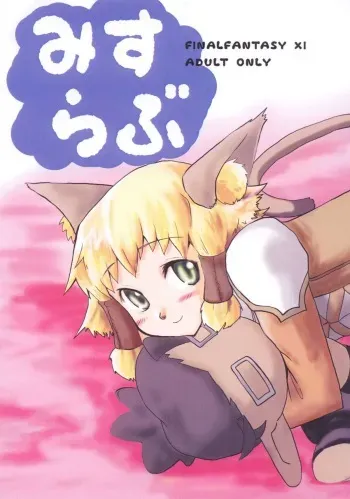(C70) [Sanzoku no Uta (Takara Akihito)] Misurabu (Final Fantasy XI) manga cover