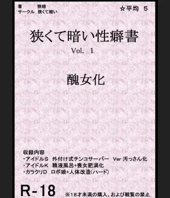 Book about Narrow and Dark Sexual Inclinations Vol.1 Uglification manga cover
