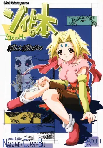 (C58) [Nagumo Curry-Bu (Nagumo.)] Zoids No Hon (ZOIDS) [Spanish] [Sick Studios] manga cover