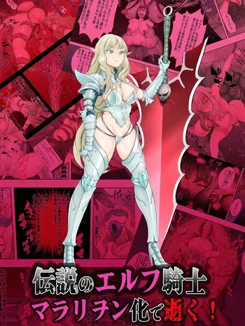 [Pero sushi] Densetsu no Elf Knight Veruete Maralion ka de Iku! manga cover