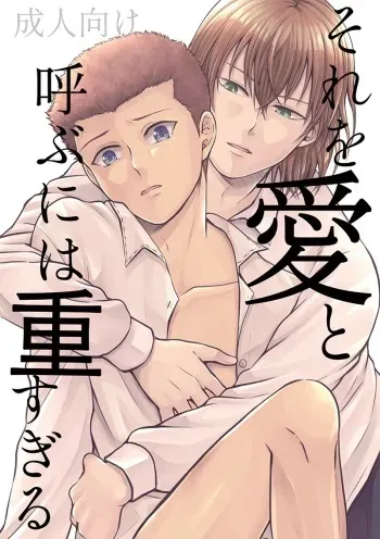 [Dekoboko Miso] Sore o Ai to Yobu ni wa Omo Sugiru (Prince of Tennis) [Digital] manga cover