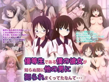 [Hamiheya (Hamihe)] Yuutousei de Aru Boku no Kanojo ga Shiranu Ma ni Hoka no Otoko ni Yarare Makutteta Nante... manga cover
