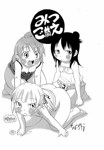(C75) [Utatte Gou (Chiba Jirou)] Mitsugomoe (Mitsudomoe) manga cover