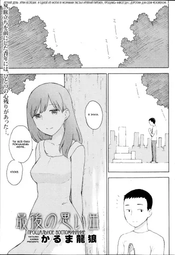 [Karma Tatsurou] Saigo no Omoide (Monthly Vitaman 2013-09) [Russian] {Mamoru} manga cover
