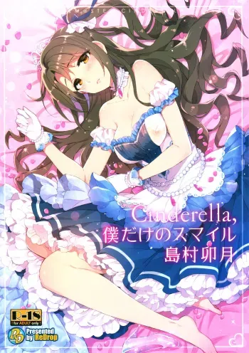 Cinderella, Boku dake no Smile Shimamura Uzuki manga cover