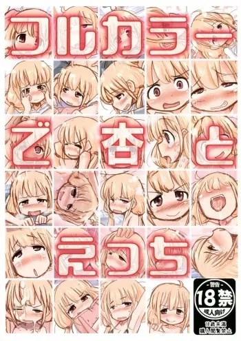 [Freddie Works (Sakazaki Freddie)] Full Color de Anzu to Ecchi (THE IDOLM@STER CINDERELLA GIRLS) [Digital] manga cover