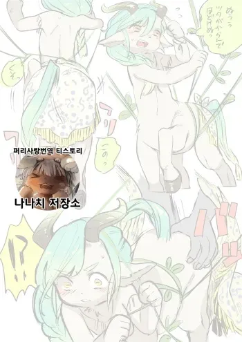 [Hitsuka no Tsukimiko] Kouki na Kentauros-kun Hamerareru no Maki | 고귀한 켄타우로스 군 박혀버리다의 권 [Korean] [나나치 저장소] manga cover