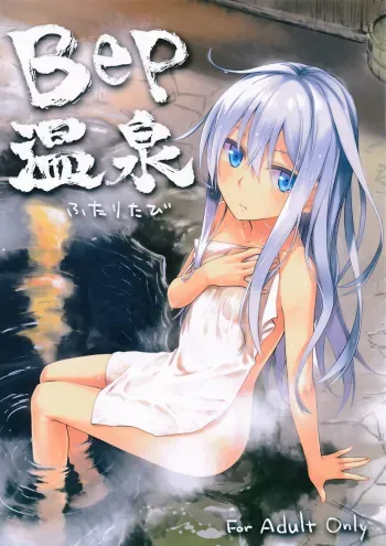 (C87) [infinity line (Misato Nana)] Bep Onsen Futaritabi (Kantai Collection -KanColle-) [Spanish] [InF] manga cover