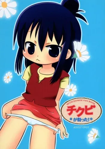 (Triplet Rhapsody 7) [Tamaya (Tamasuke)] Chikubi ga Tatta! (Mitsudomoe) manga cover