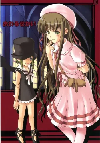 (SC31) [Mikeneko Dou Honten (Various)] Owaru Sekai (Mahou Sensei Negima!) manga cover