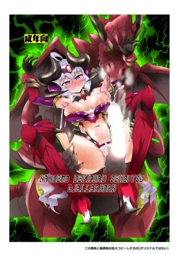 [Neko Irazu (Hinoki)] NANDEMO DEKICHAU SEIIBUTSU GJALLARHORN (Senki Zesshou Symphogear) [English] [Digital] manga cover