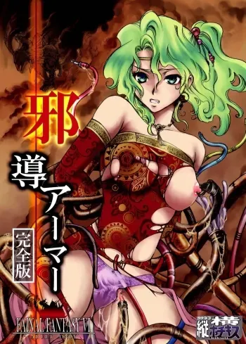 Final Fantasy VI - Jadou Armor manga cover