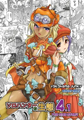 Solo Hunter no Seitai 4.1 THE SIDE STORY manga cover