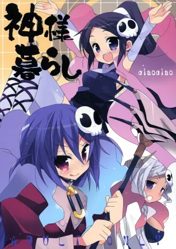 Kami-sama KurashiStrange Companions manga cover