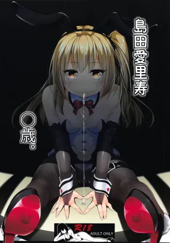 (C95) [Irene (Humizuki)] Shimada Arisu 〇-sai (Girls und Panzer) manga cover
