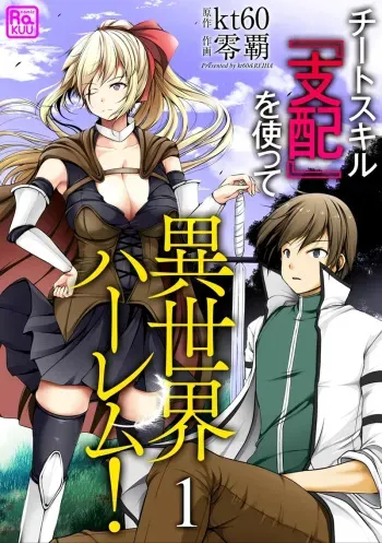 Cheat Skill "Shihai" Otsukatte Isekai Harem! manga cover