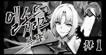 ELSWORD Series <1#LU Innocent> (Pixiv Fanbox) manga cover