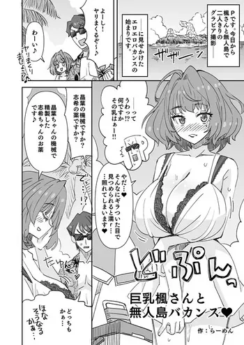 [Ra-men] Kyonyuu Kaede-san to Mujintou Vacance (THE IDOLM@STER CINDERELLA GIRLS) manga cover
