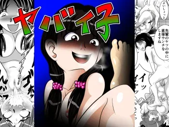 [Hitotsukami (Kitamura Kouichi)] Yabaiko manga cover
