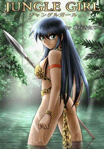 D-2Girls - Jungle Girl manga cover
