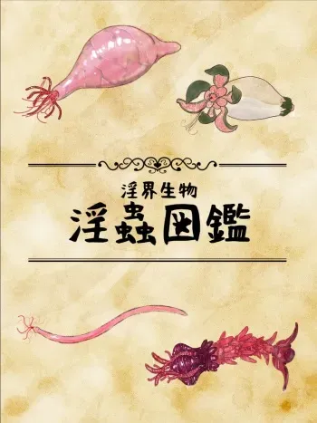[konoe ya]in kai seibutu - in musi zukan manga cover