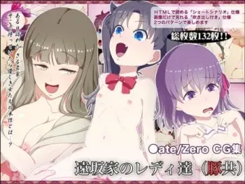 [Homepie Koubou (Homepie)] Fate/Zero Tosaka-ke no Lady-tachi (Buta-domo) (Fate/Zero) manga cover