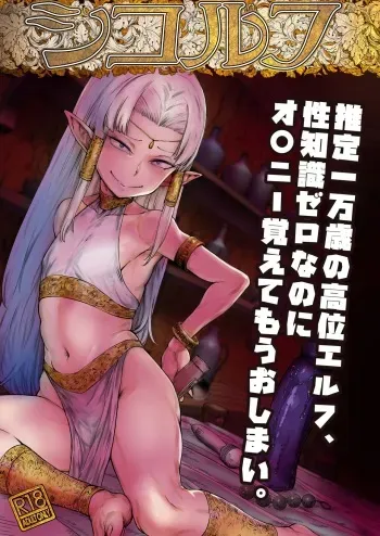 Shikorufu | MasturbatElf manga cover