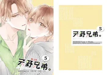 [ClockLord (Suzushiro Nerita)] Amano Kyoudai. 5 - Amano Brothers 5 [Digital] manga cover