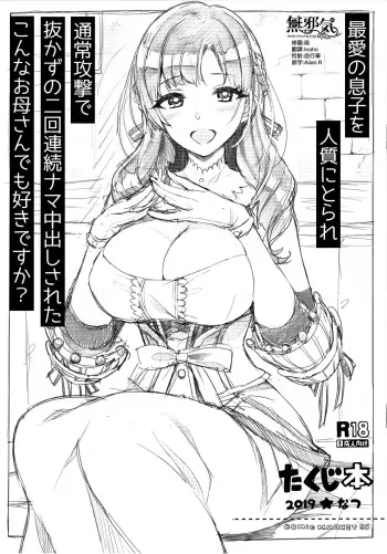 Saiai no Musuko o Hitojichi ni torare Tsuujou Kougeki de Nukazu no ni-kai Renzoku Nama-chuu Dashi sareta konna Okaasan demo suki desu ka? REUPLOAD manga cover