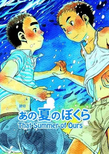Ano Natsu no Bokura manga cover