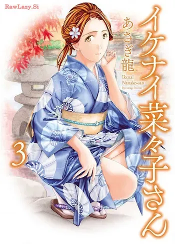 [Asagi Ryu] Ikenai nanako san 03 manga cover