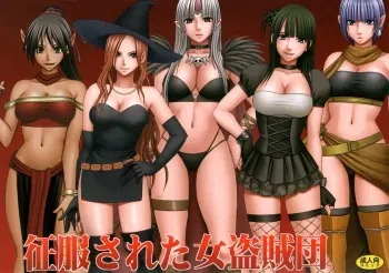 [Crimson (Carmine)] Seifuku-sareta Onna Touzokudan [Digital] manga cover