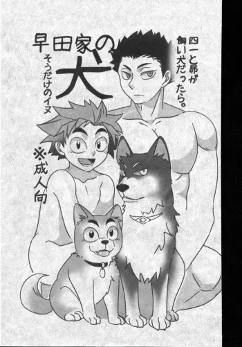 (Fur-st 7) [Goto Sekai (Goto Isa)] Hayatake no Inu manga cover