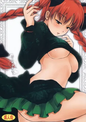 (Reitaisai 8) [Avion Village F (Fechi)] Neko no Kimochi. (Touhou Project) [English] [desudesu] manga cover