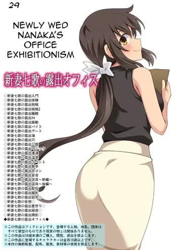 [Fukurou Naru Tori] Niizuma Nanaka no Roshutsu Office manga cover