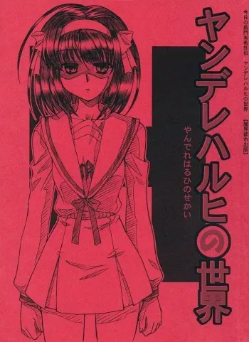 (C71) [Makaitoshi Shuppan (maepy)] Yandere Haruhi no Sekai (Suzumiya Haruhi no Yuuutsu) manga cover