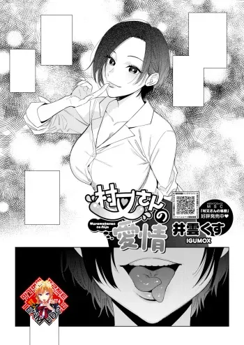 [Igumox] Muramata-san no Aijou | 무라마타 씨의 애정 (COMIC HOTMILK 2024-04) [Korean] [Team Edge] [Digital] manga cover